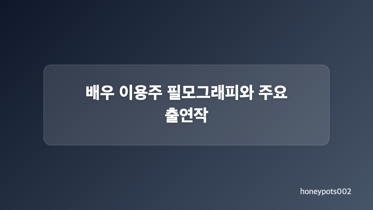 푸른거탑 신병 이용주가 사랑받은 이유
