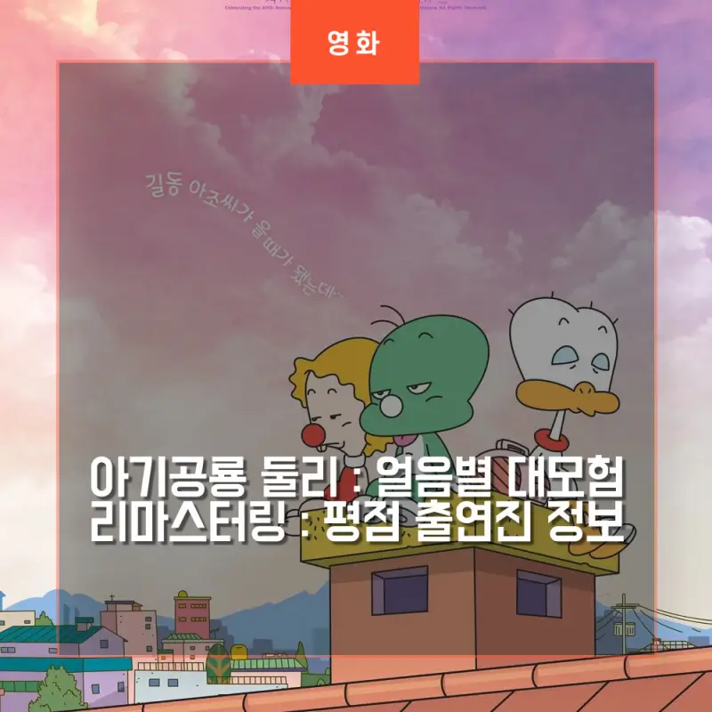 아기공룡 둘리 썸네일