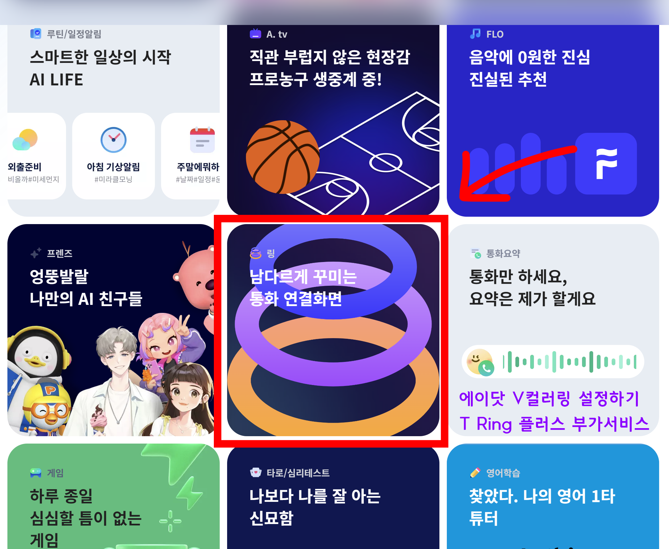 에이닷_서비스
