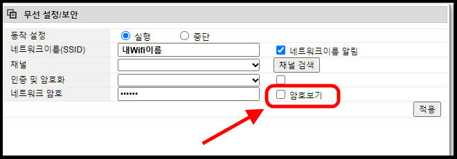 네트워크 암호 옆에 암호보기 옵션