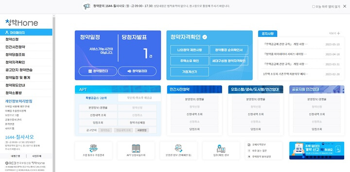 청약홈-홈페이지