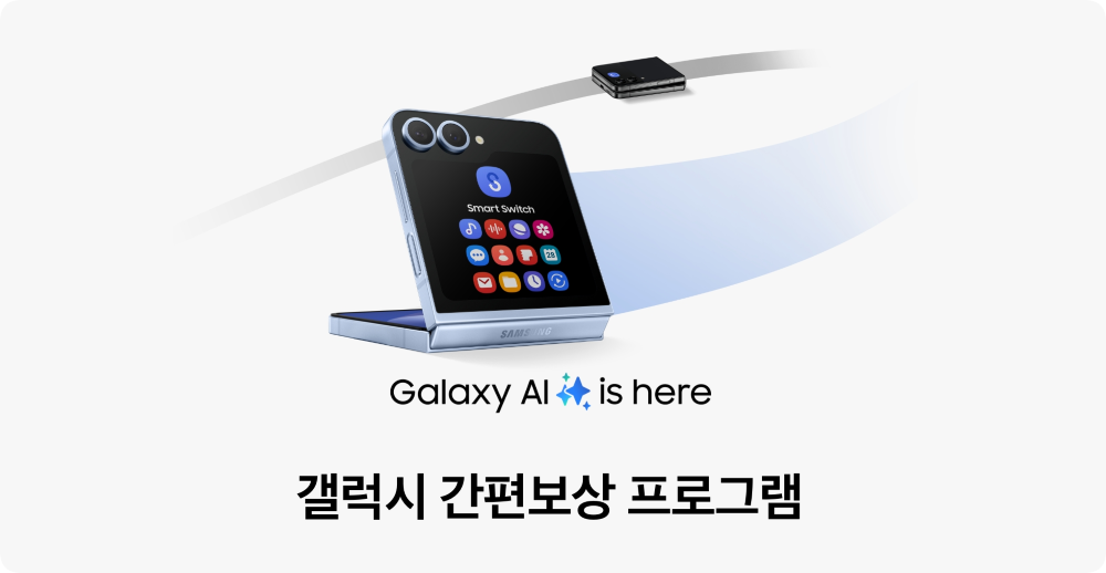 &lt;갤럭시 간편보상 프로그램&gt;