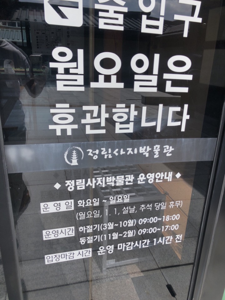 민수랜드-정림사지박물관 운영일