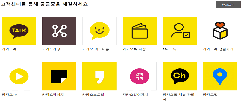 카톡 고객센터 전화번호