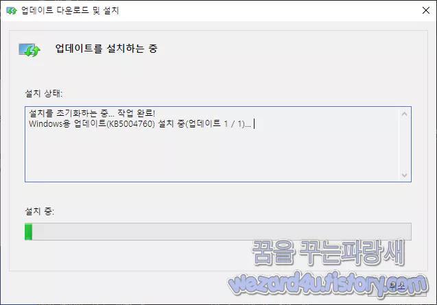 KB5004760 긴급 업데이트
