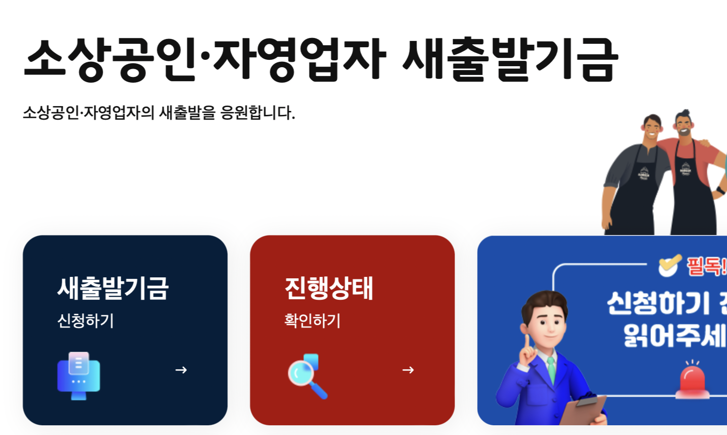새출발기금 지원2 