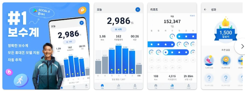 만보기 소개 및 기능