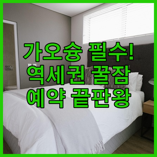 가오슝 여행 만족도를 높여주는 역세권..