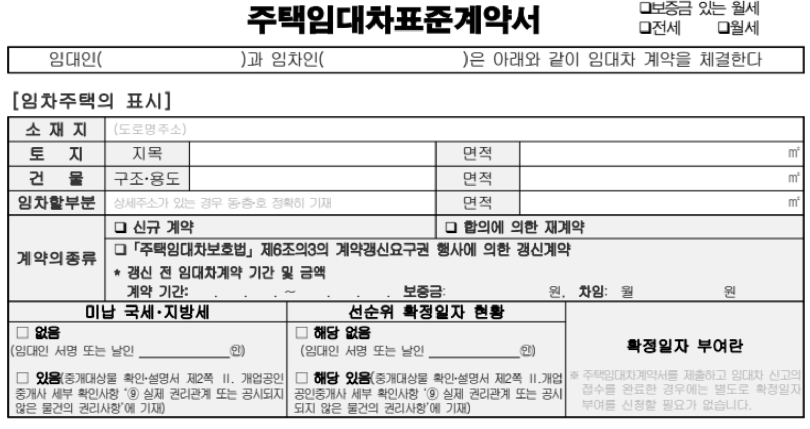 무상임대차계약서 양식 다운로드 PDF 작성 주의사항 분실 시 대처방법1