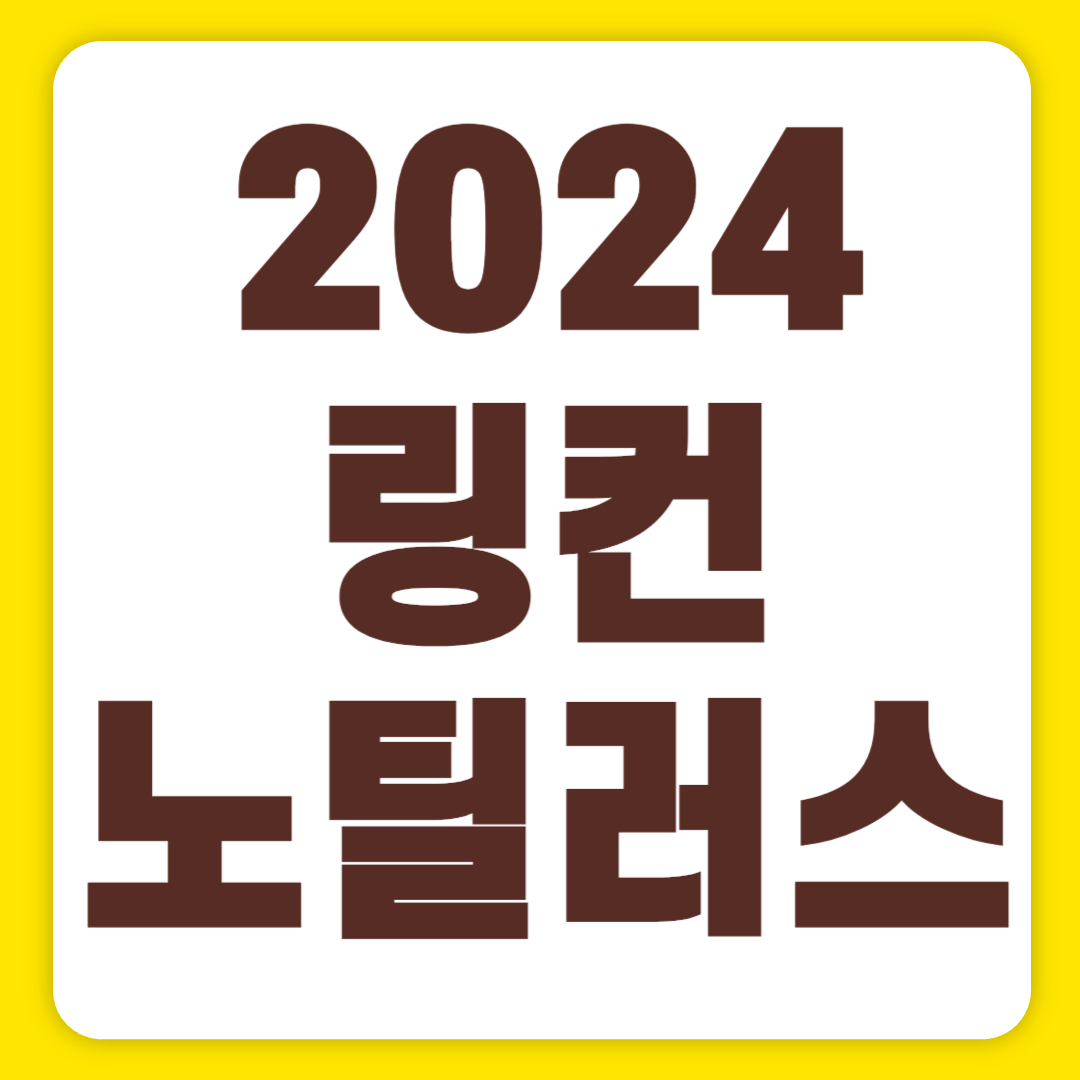 2024 링컨 노틸러스 풀체인지 하이브리드 가격 실내 시승기 연비(+개인적인 견해)