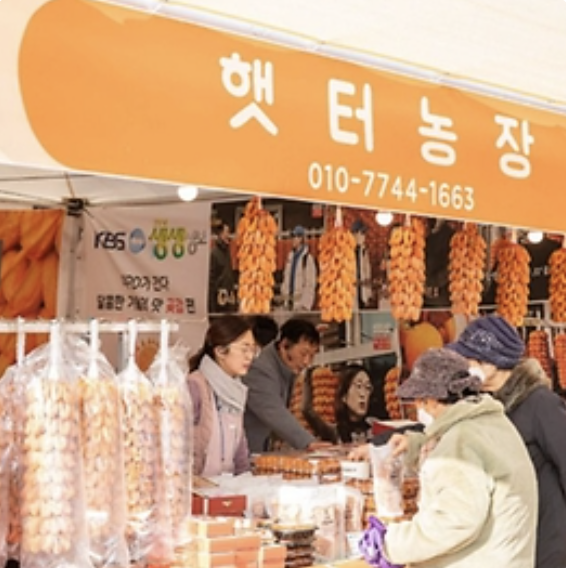 곶감 축제