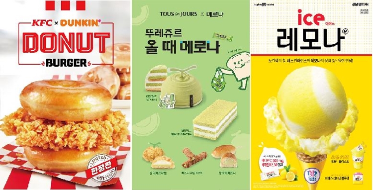 경계를 허문 이색 콜라보레이션 제품들