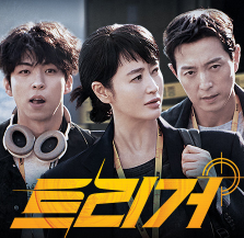 트리거 포스터 출처 디즈니플러스