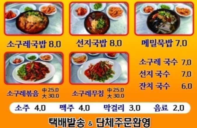 [생생정보 수구레국밥] 두연 할머니 수구레국밥&amp;#44; 대구 현풍의 70년 전통 맛집