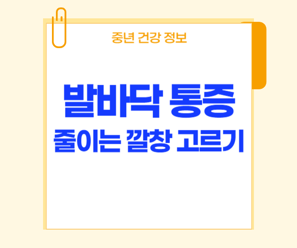 발바닥 통증 줄이는 깔창이라고 써있는 사진