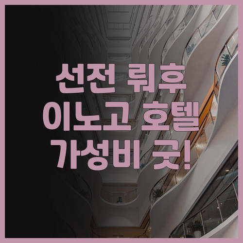 선전 뤄후 지역 호텔 후기 및 추천 