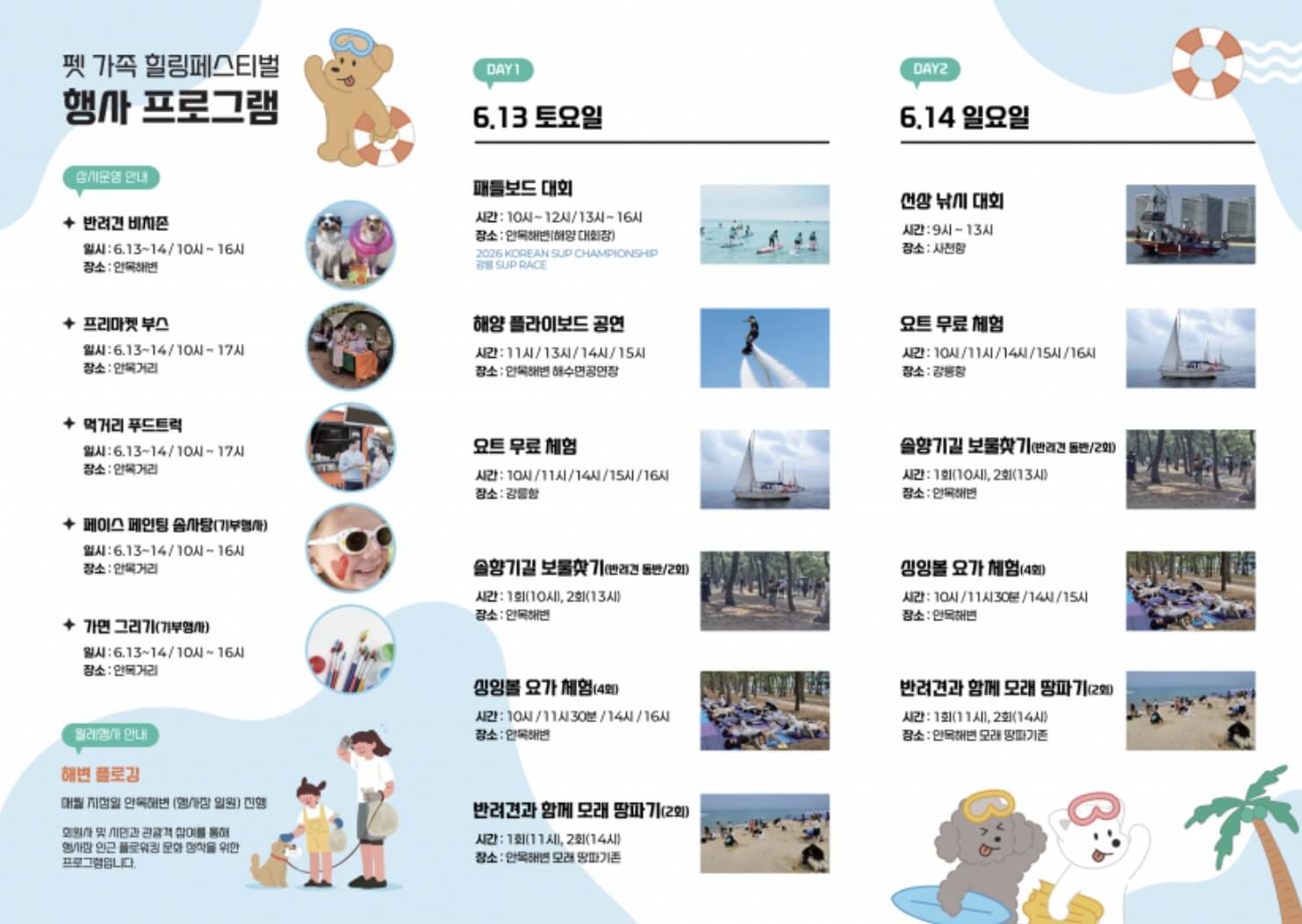 강릉해양레저 펫가족 힐링페스티벌