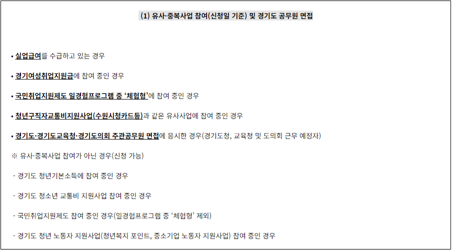면접수당 신청 대상이 아닌 경우