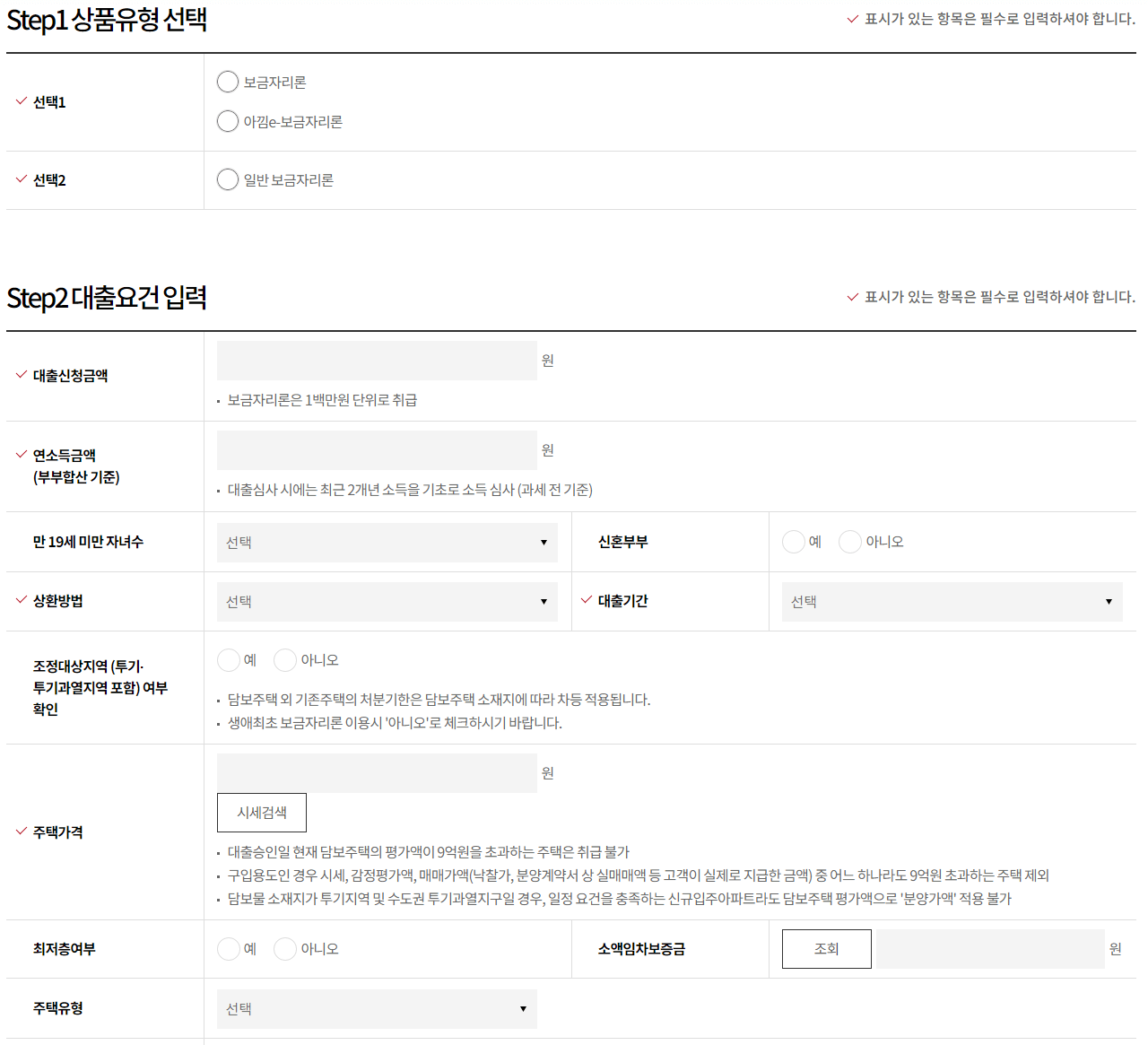 예상대출 조회 페이지 예시