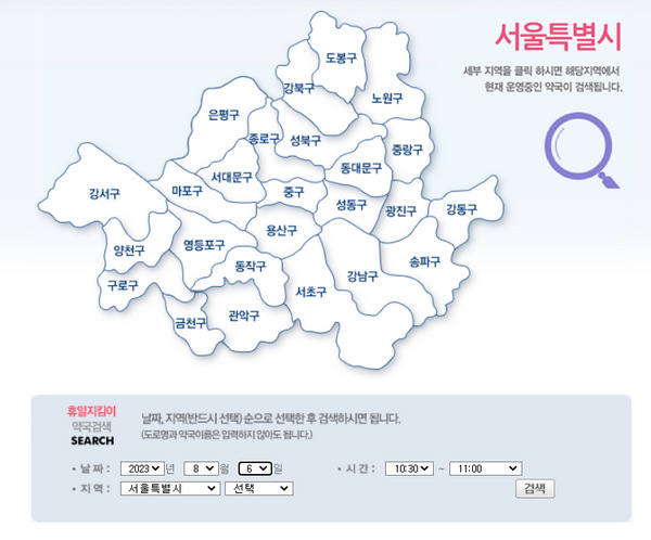 공휴일약국