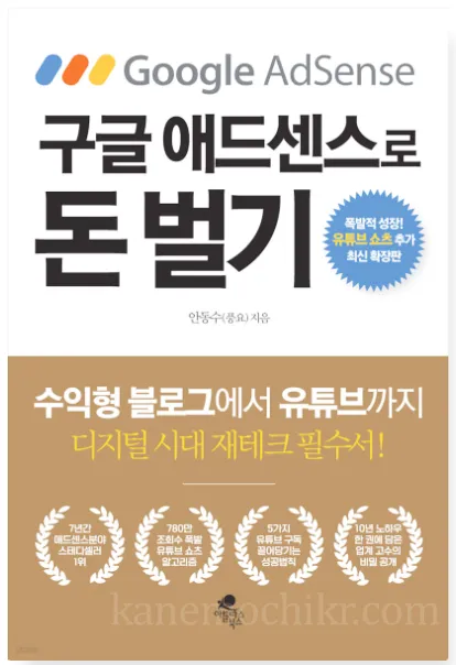 구글애드센스로돈벌기