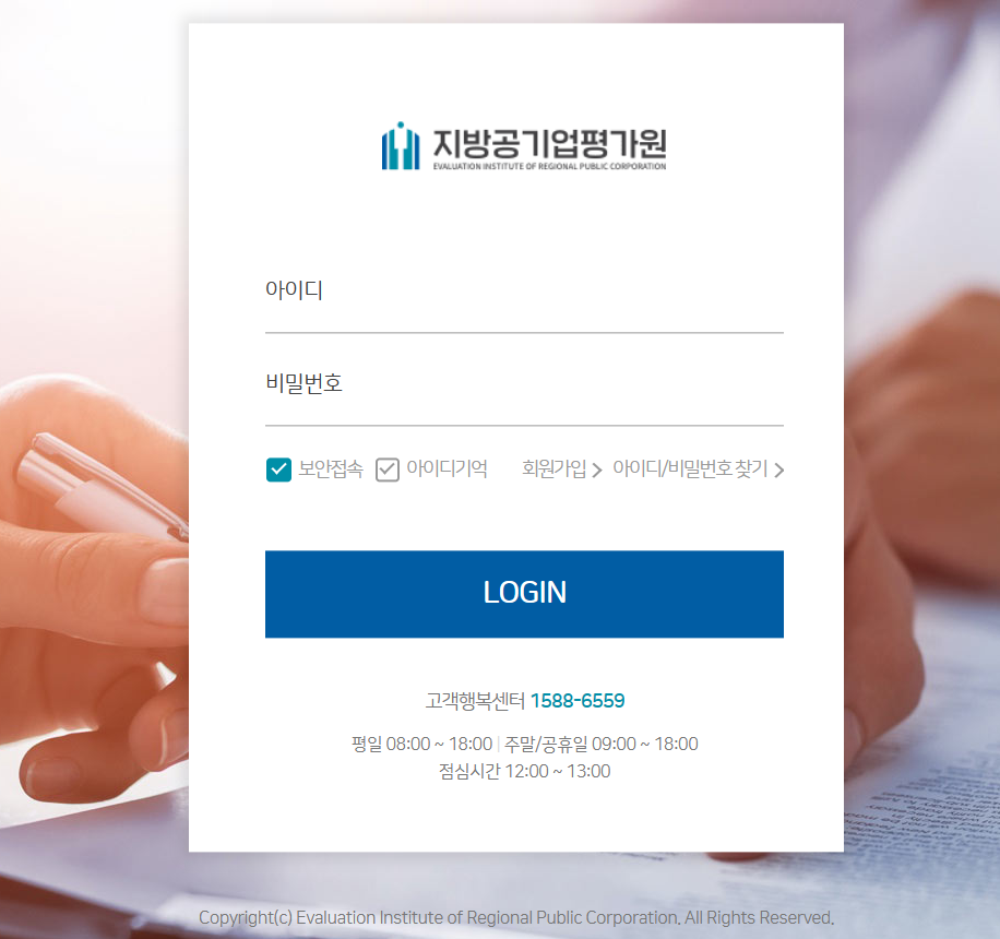 지방공기업평가원 이러닝센터 사이버연수원