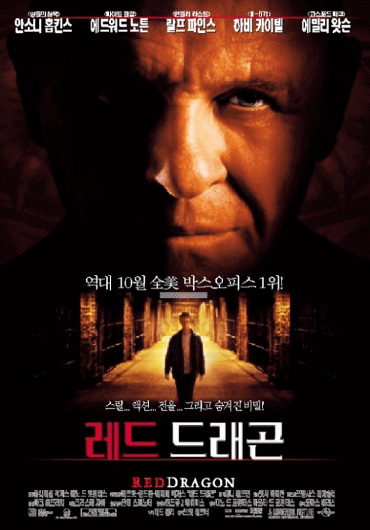 영화 레드 드래곤
