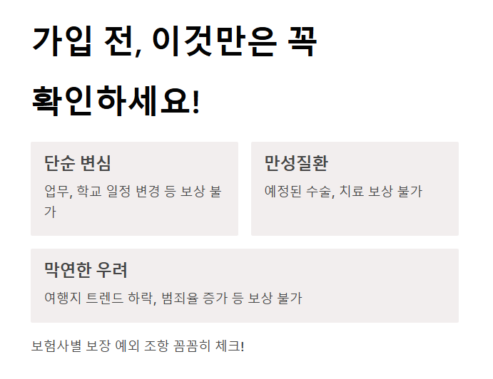 여행 취소 보험 조건 - 실제 보상받는 상황부터 가입 타이밍