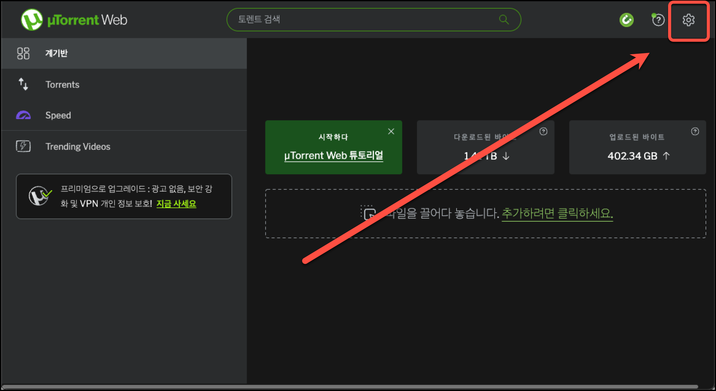 토렌트 설정