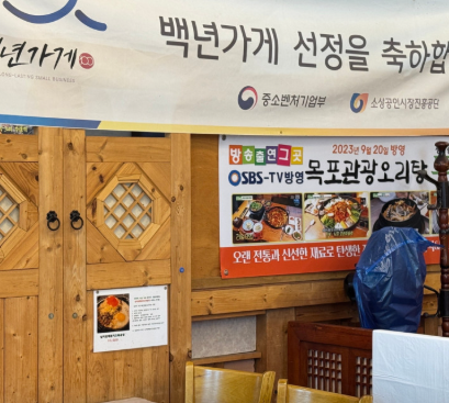 고수의 부엌 오리주물럭과 오리탕
