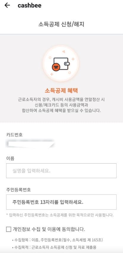 카카오톡(KAKAO-TALK)으로-연말정산-현금영수증-발급-해보기