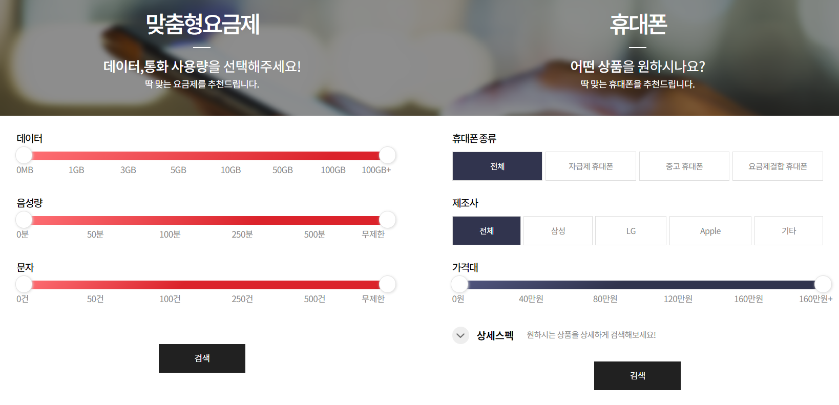 알뜰폰허브-초기화면