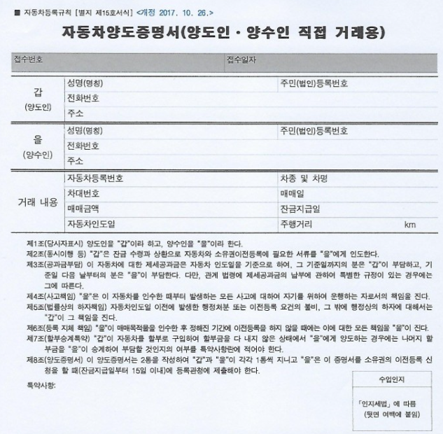 자동차 양도 증명서