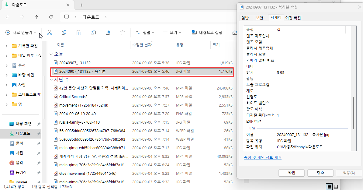 윈도우11 에서 사진 위치 데이터등 개인정보 제거 하는 방법 캡처 4