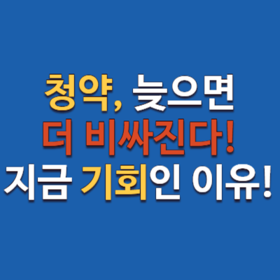 ZEB 제로에너지 의무화로 청약 타이밍 지금이 찬스인 이유!