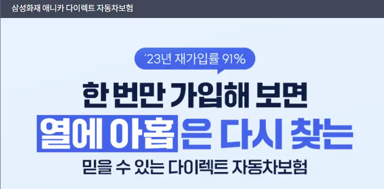 자동차보험 비교견적사이트 삼성화재