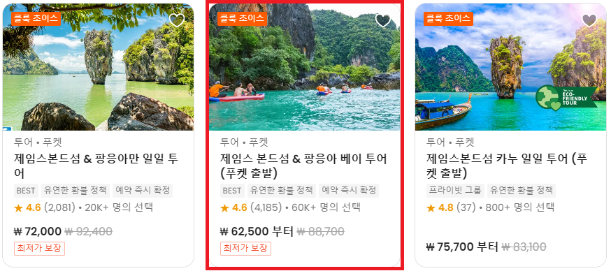 제임스 본드섬 & 팡응아 팡아만 베이 투어 솔직후기 + 가격 할인예약 푸켓 가볼만한곳