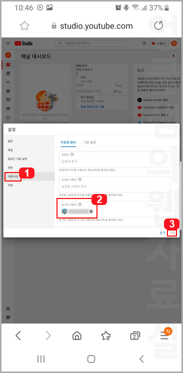 모바일 유튜브 차단 채널 해제