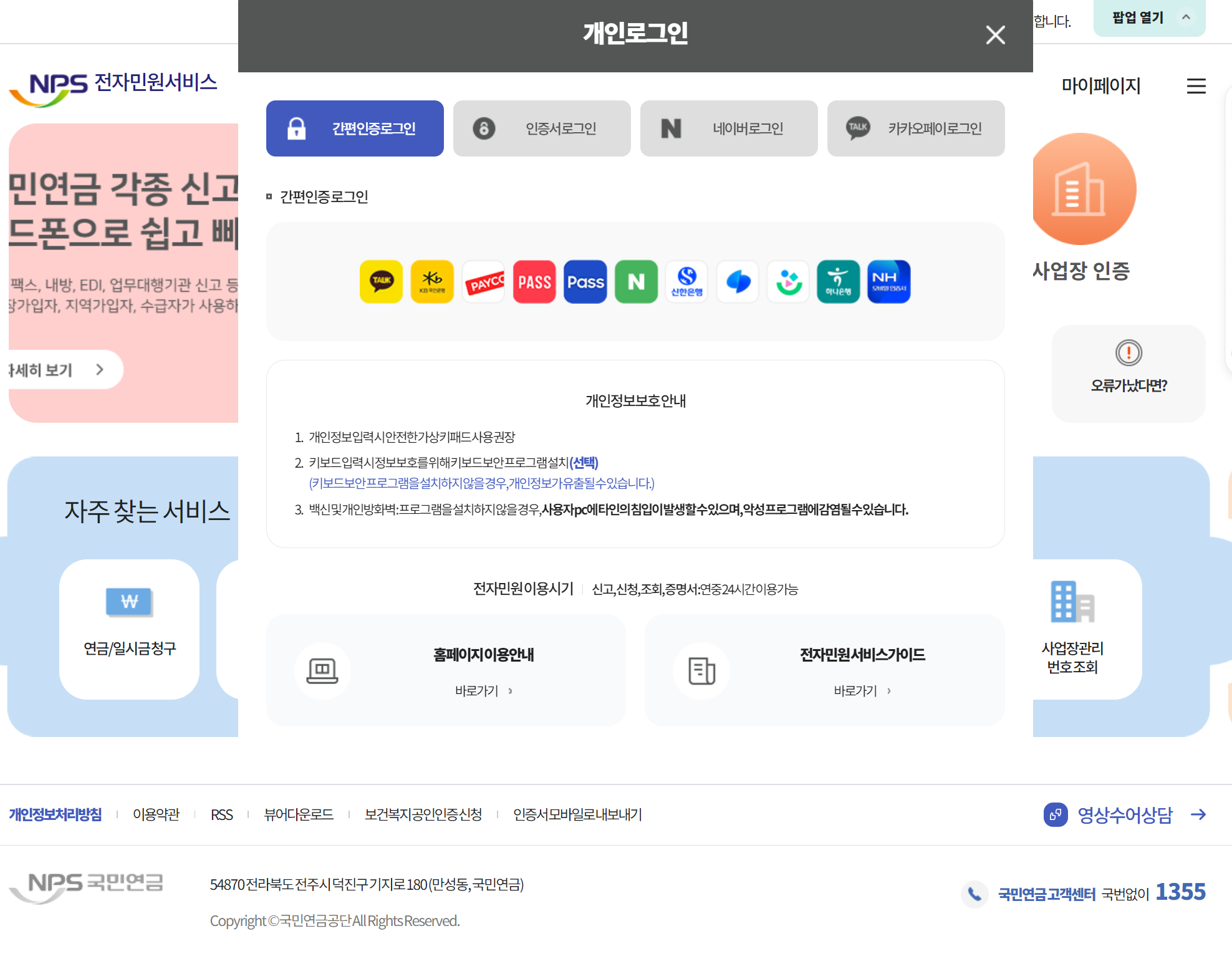 3.개인인증(완료 후 별도의 가입 필요없음.)