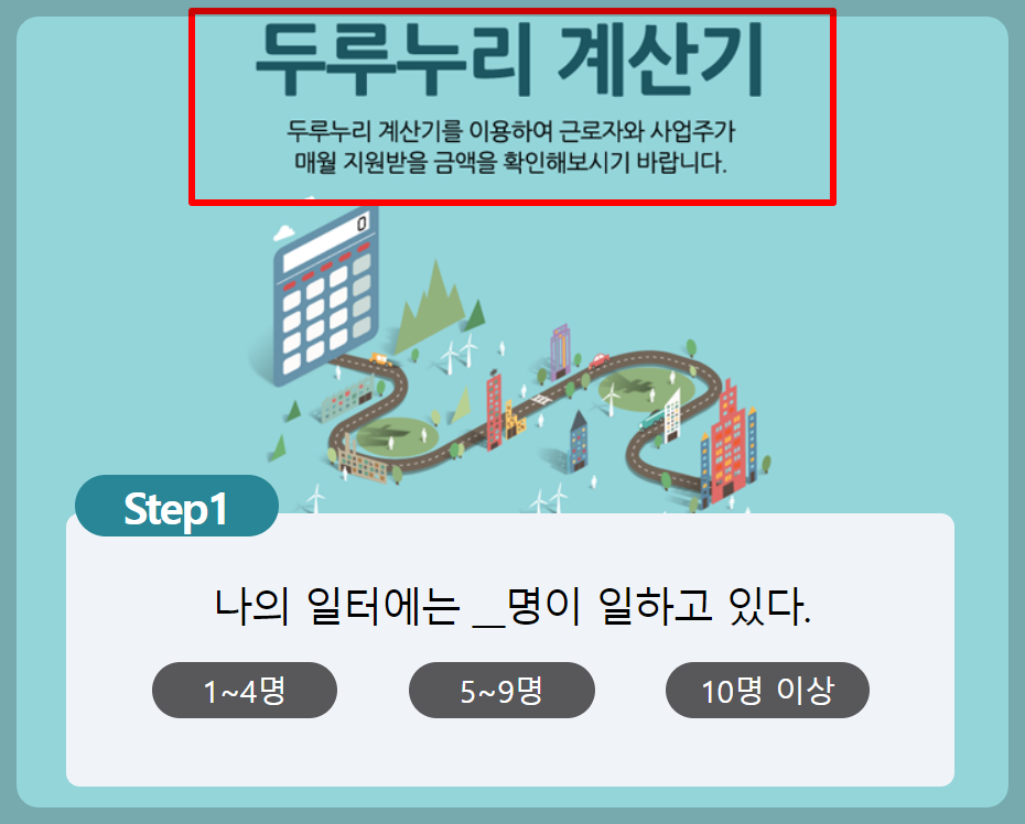 두루누리 -지원금- 대상 -신청 방법 -총정리