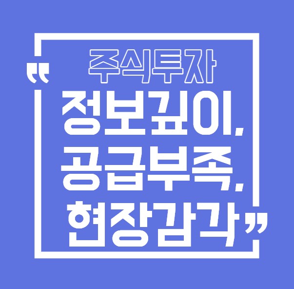 주식투자