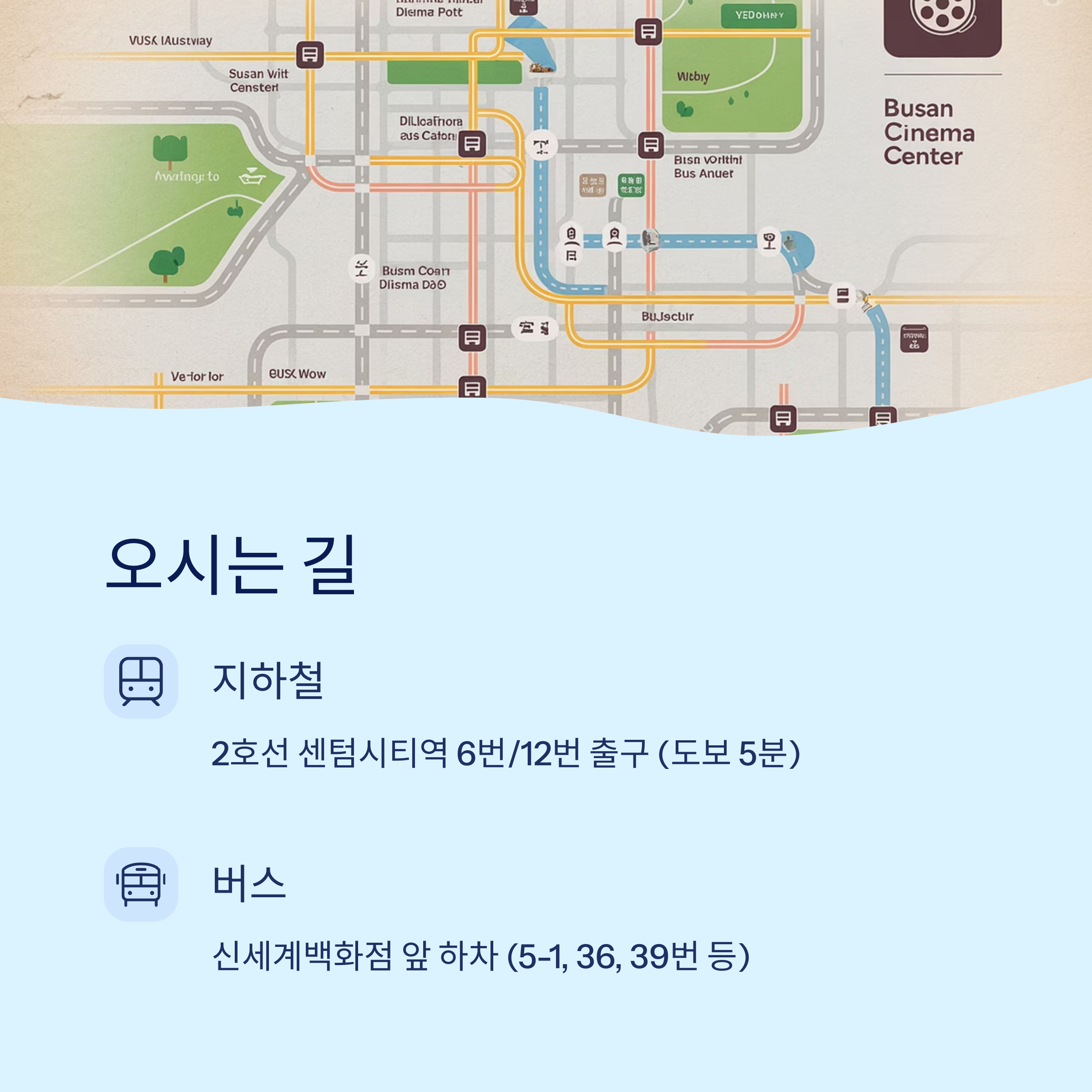 부산 센텀 맥주축제 오시는 길과 교통 안내