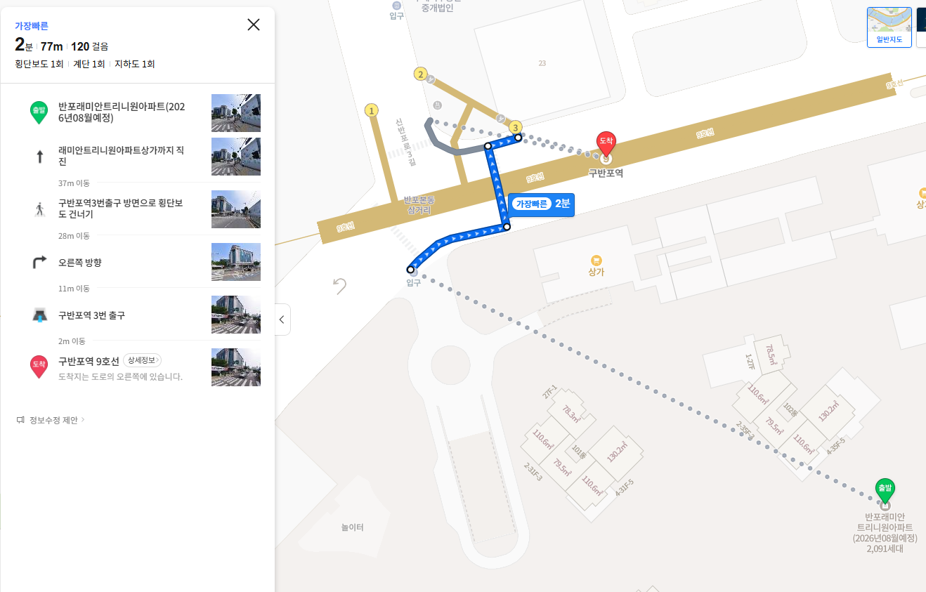 반포 래미안 트리니원 아파트 입지조건 - 역세권