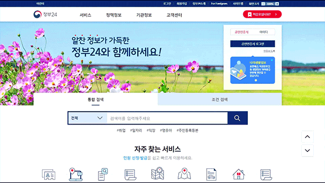 7월 10일부터 전면 개편! ‘정부24+’로 복지로·고용24 인증 없이 한 번에 이용하는 방법 총정리