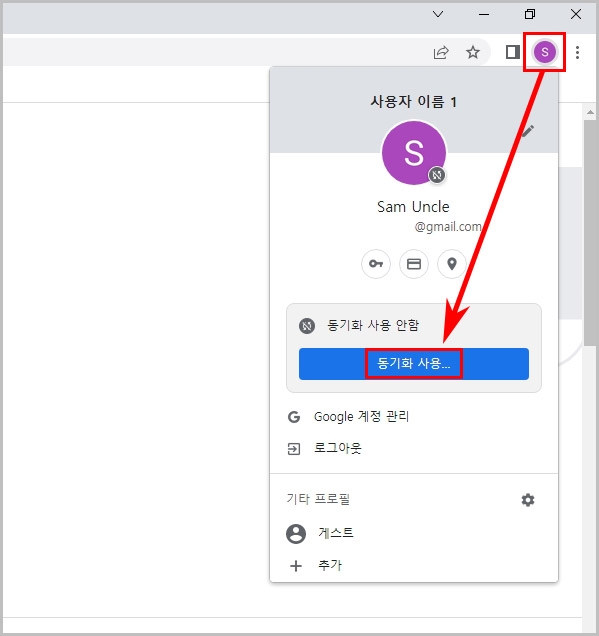크롬 로그인 동기화