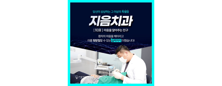 서울 노원구 틀니 병원