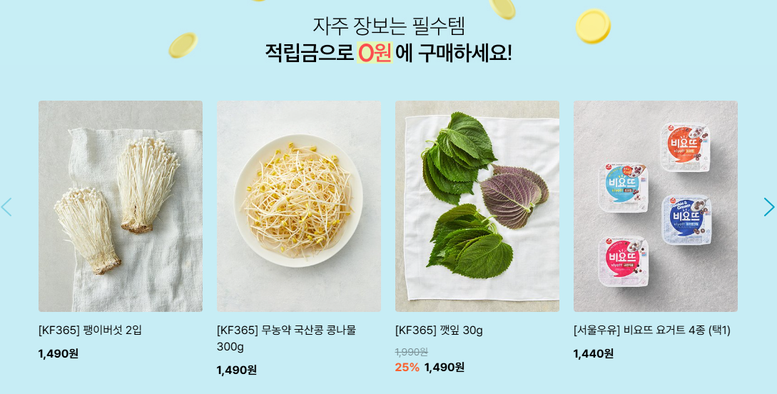 마켓컬리 맴버스