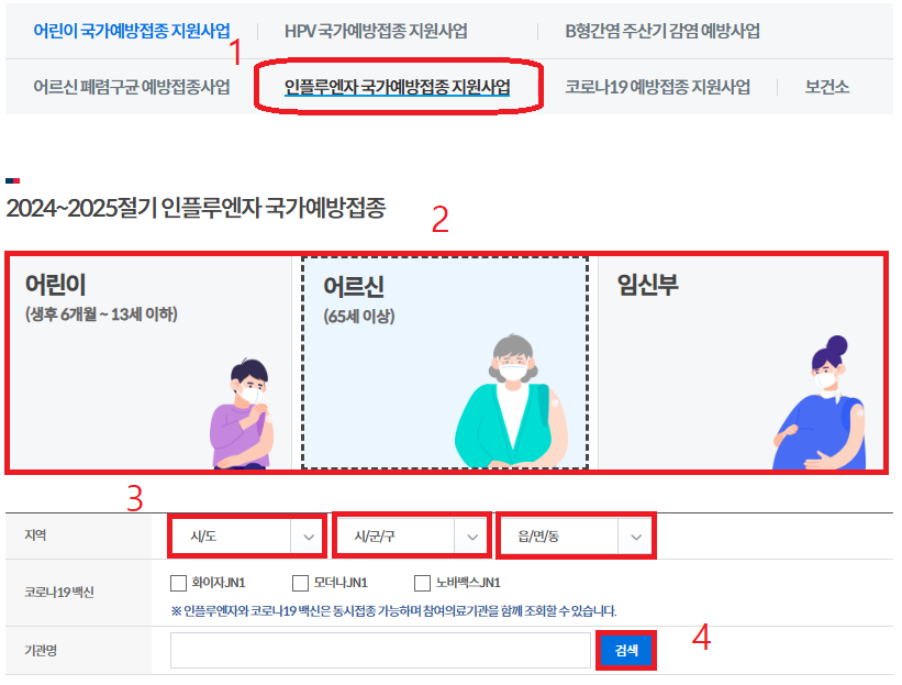 동작구 기초생활수급자/ 장애인/ 국가유공자 등 의료취약계층 독감 무료예방접종 기관