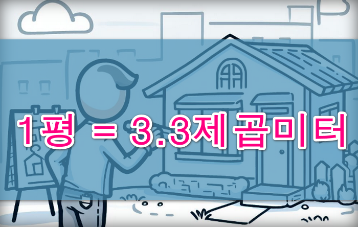 1평크기