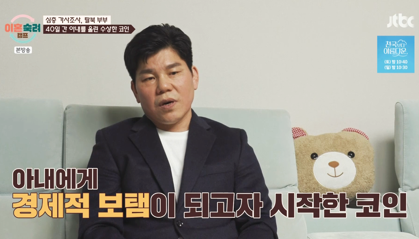 이혼숙려캠프 탈북의사